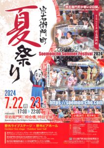 Soemoncho Summer Festival 2024