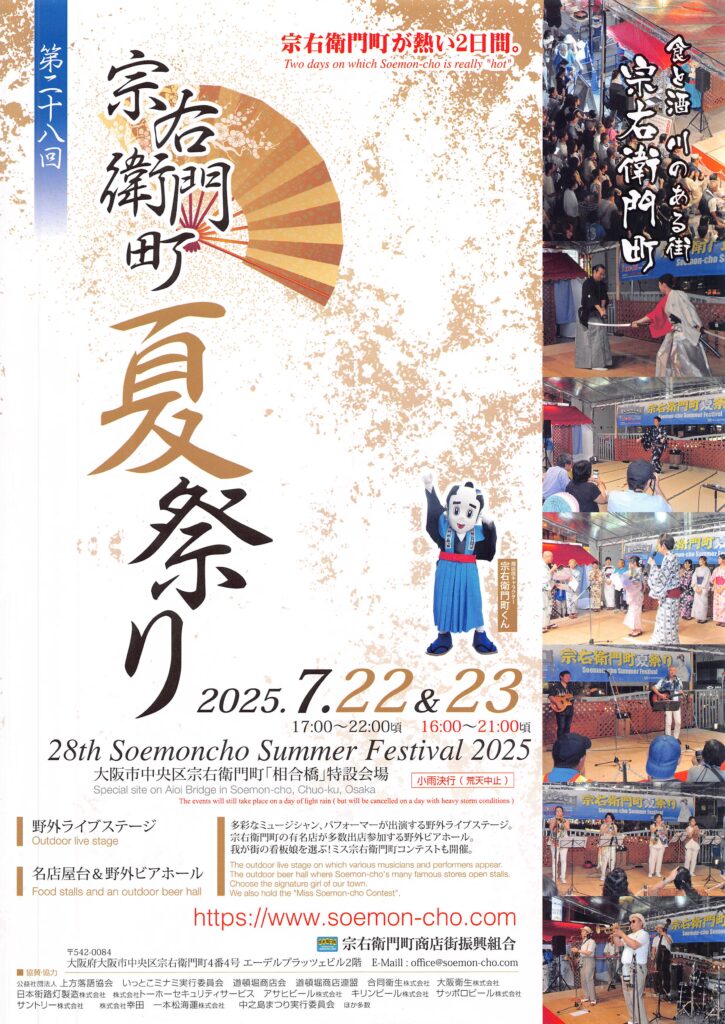 Soemoncho Summer Festival 2025